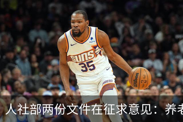 人社部两份文件在征求意见：养老金不涨，退休老人待遇受影响吗？