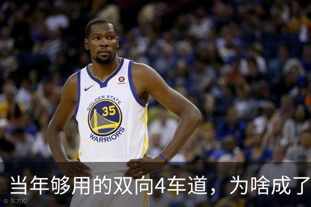 当年够用的双向4车道，为啥成了北京六环甩不掉的“紧箍咒”？